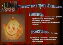 Разбор предложений