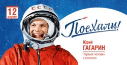 Ода Гагарину