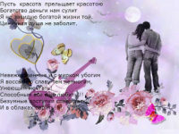 Пусть красота прельщает красотою