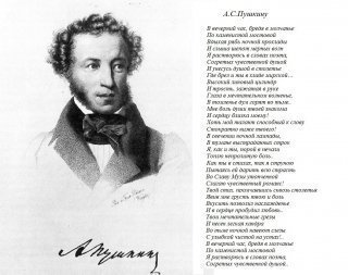 А.С.Пушкину