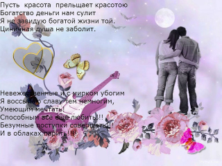 Пусть красота прельщает красотою
